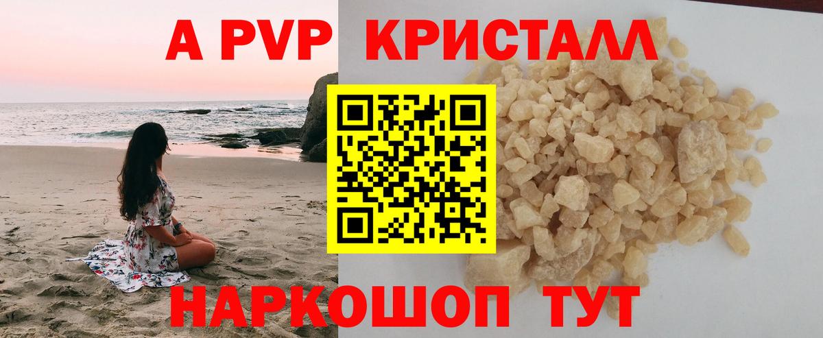 Альфа ПВП Crystall  Alpha-PVP крисы CK  Грязи  A-PVP  Вход с VPN  A-PVP СК 