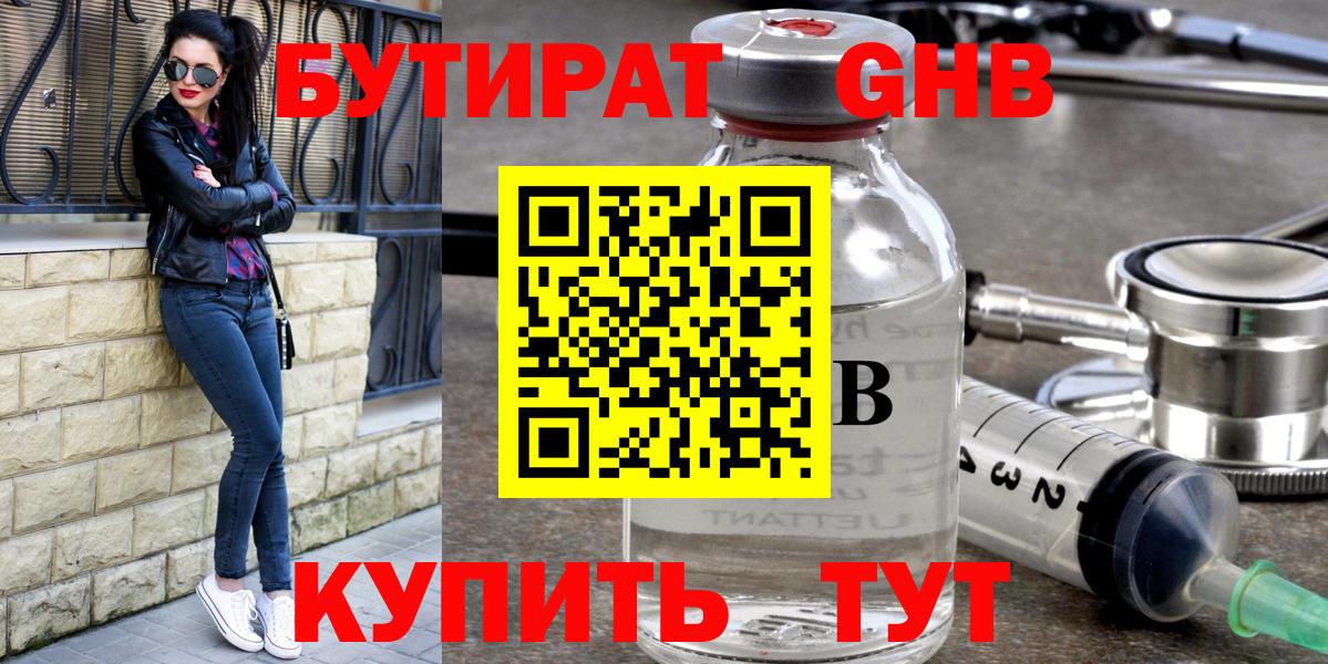 БУТИРАТ бутик Грязи