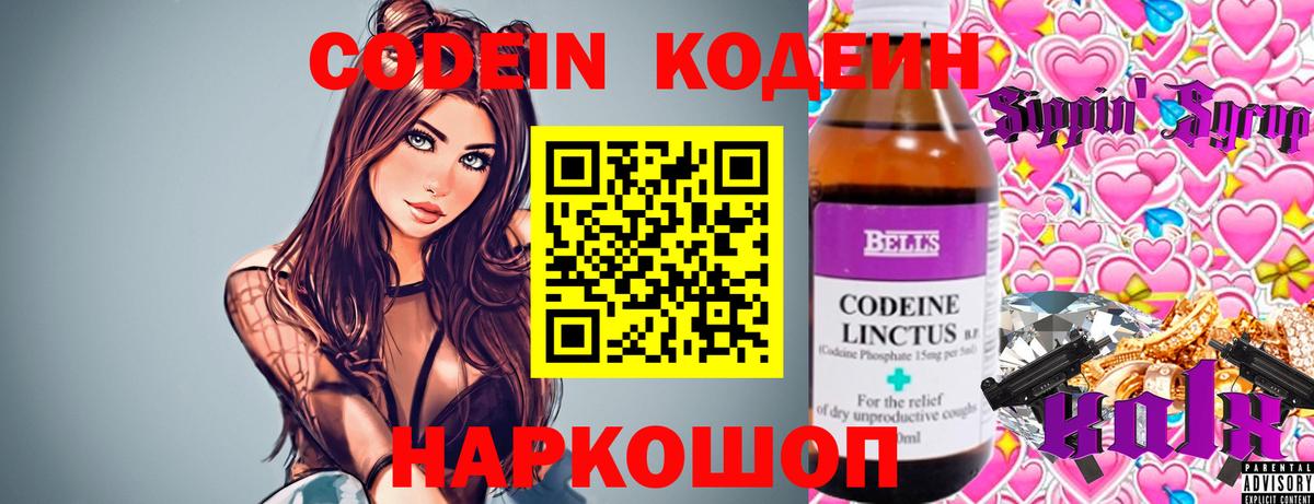 Codein Purple Drank Грязи