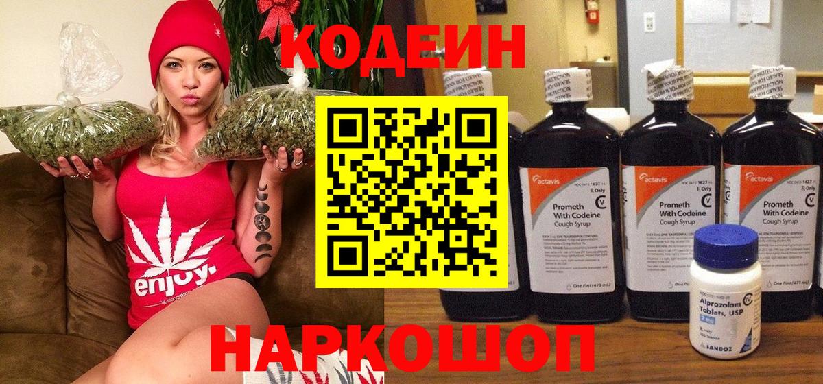 Кодеиновый сироп Lean напиток Lean (лин)  Кодеин Purple Drank  Вход с VPN  Грязи 