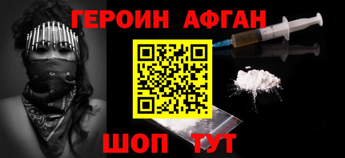 Грязи  ГЕРОИН афганец  Вход с VPN 