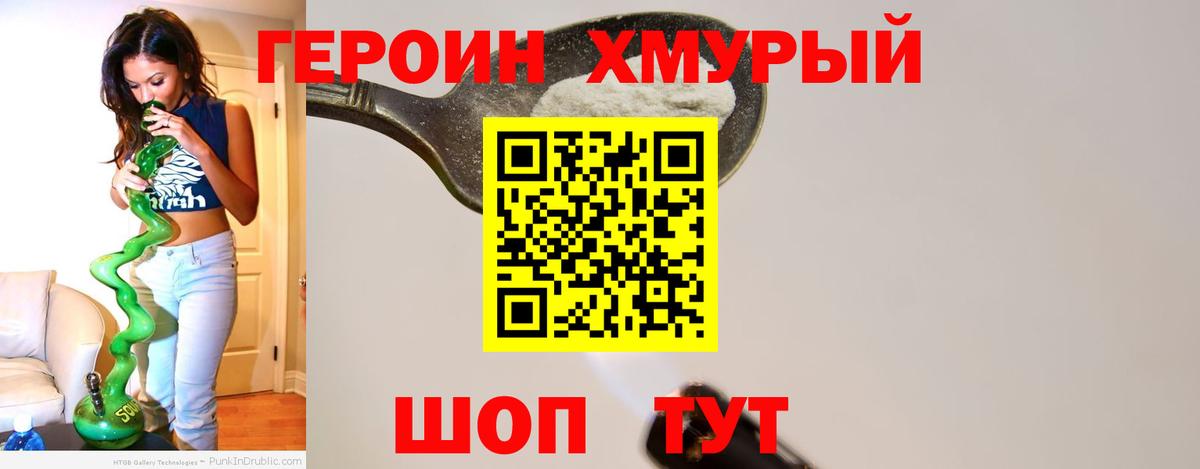 Героин Heroin Грязи