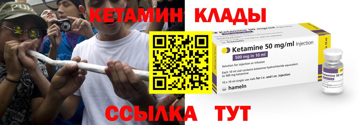 КЕТАМИН VHQ Грязи