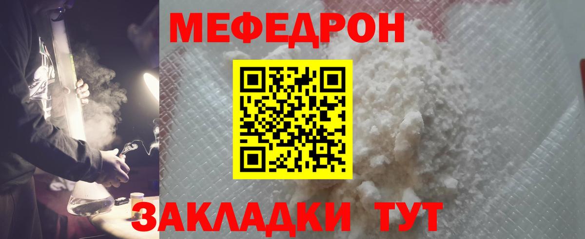 МЕФ мяу мяу  Мефедрон  Грязи  Вход с VPN 