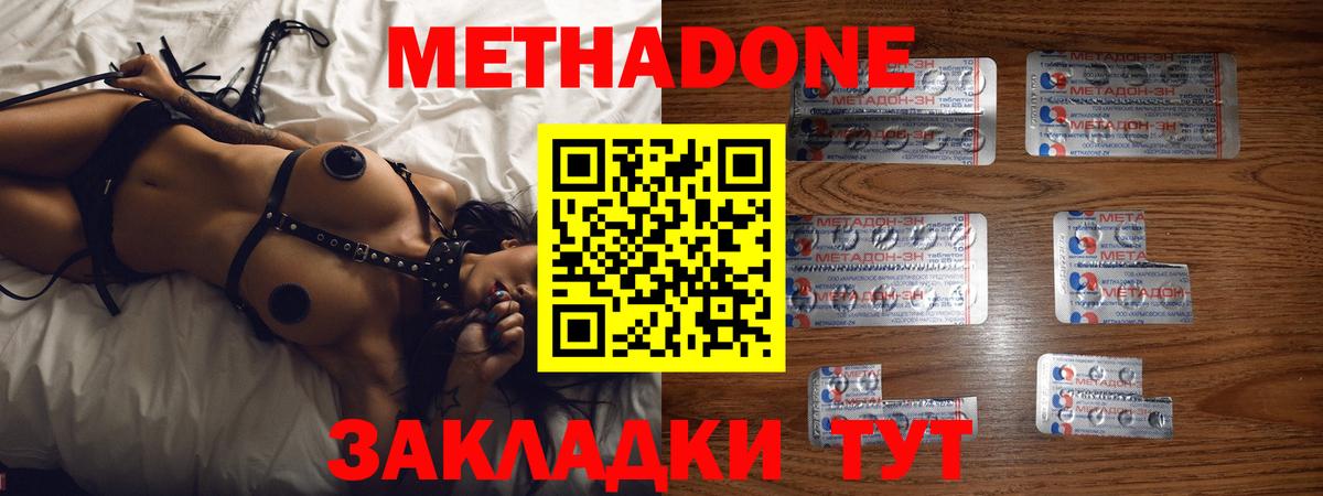 МЕТАДОН кристалл  МЕТАДОН мёд  Грязи  Вход с VPN 