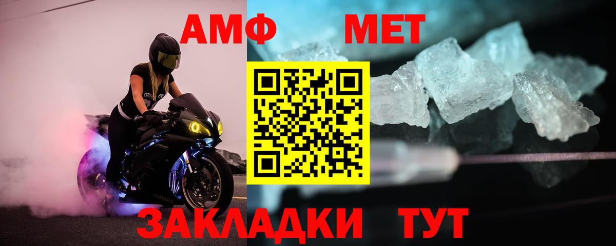МЕТАМФЕТАМИН пудра Грязи